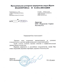 Благодарственные письма компании Метрология Сервис