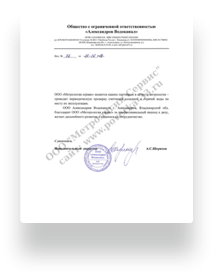 Сертификаты компании Метрология Сервис