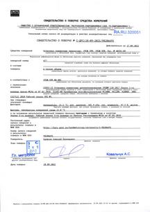 Свидетельства на оборудование компании Метрология Сервис