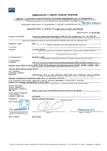 Свидетельства на оборудование компании Метрология Сервис